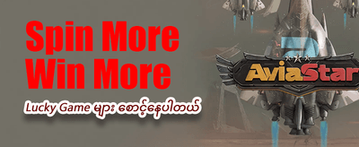 နေ့စဉ် အခမဲ့ ဘောနပ်စ်များ ရယူပါ
